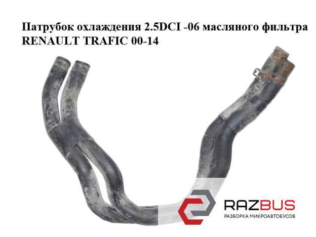 RENAULT 8200120216 Патрубок системы охлаждения в наличии Днепр