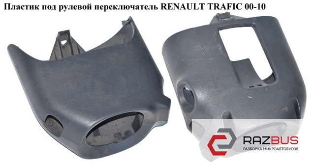 RENAULT 8200139432 Защитный кожух рулевого механизма в наличии Ровно
