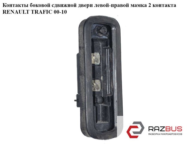 8200139745 купить Каменское