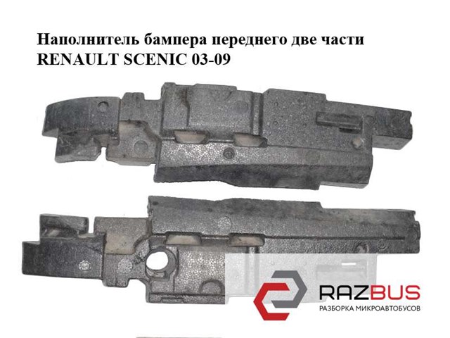8200139953 RENAULT Абсорбер переднего бампера купить в Каменское