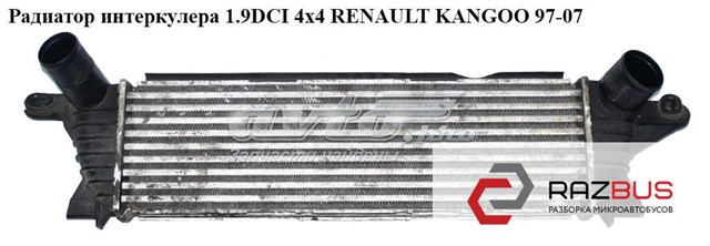 Радиатор интеркулера 1.9dci 4х4 renault kangoo 97-07 (рено канго); 8200073413,8200140970 8200140970
