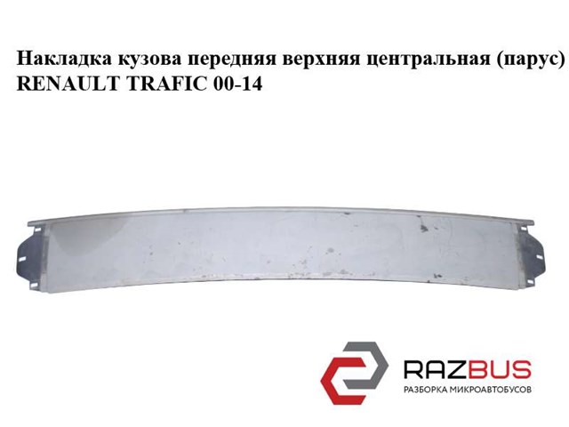 RENAULT 8200142151 в наличии Ирпень