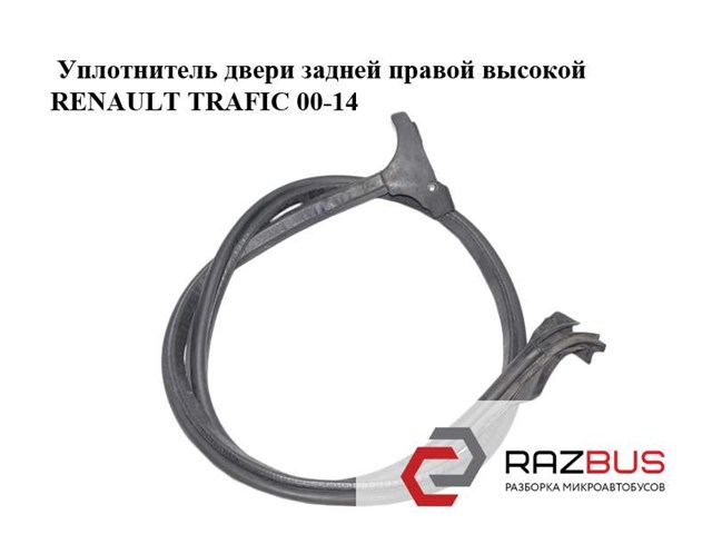 8200142162 купить Украина
