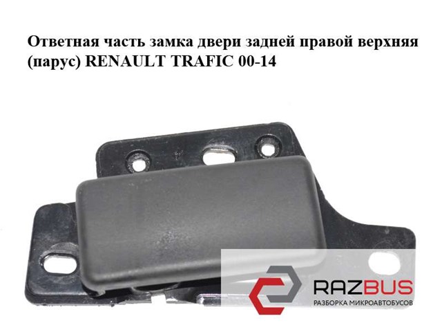 8200142234 RENAULT купить в Житомир