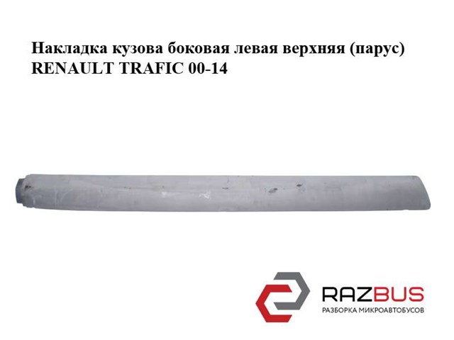 8200143319 купить Житомир