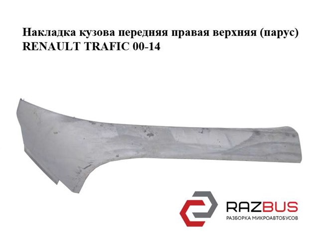 8200143320 купить Одесса