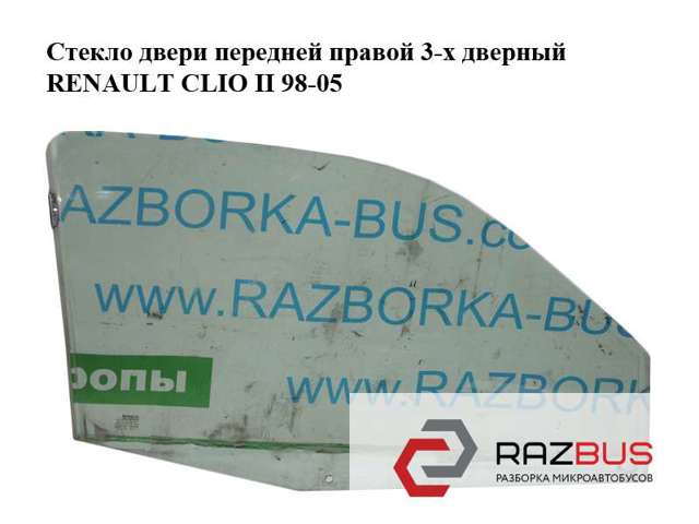 RENAULT 8200143477 Стекло двери передней правой в наличии Ровно