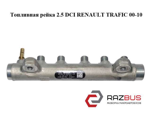 RENAULT 8200148037 в наличии Сумы