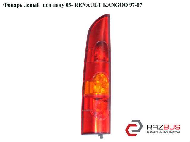 RENAULT 8200150623 Фонарь задний левый в наличии Хмельницкий