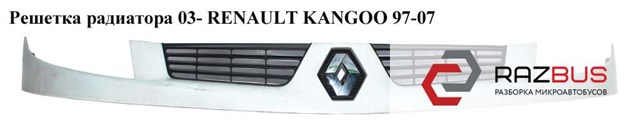 8200150629 RENAULT Решетка радиатора купить в Винница