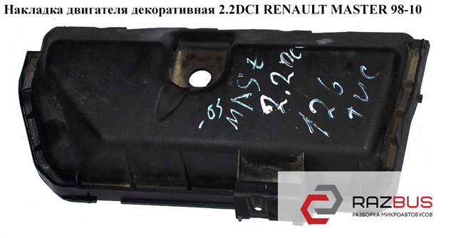 8200164199 RENAULT Крышка мотора декоративная купить в Житомир
