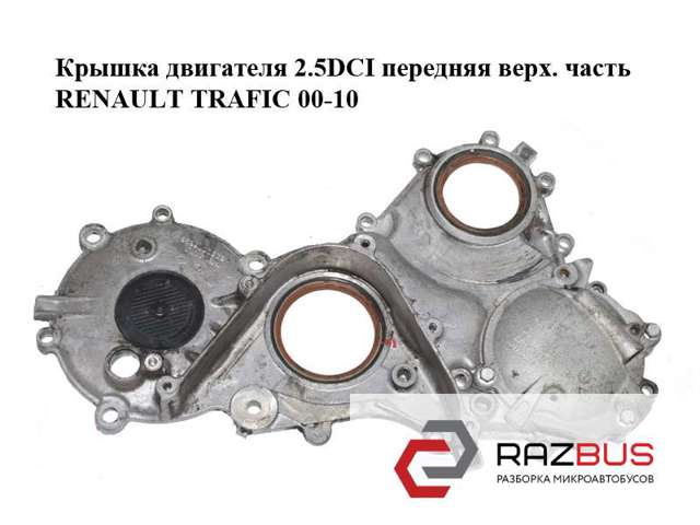 RENAULT 8200184020 Крышка мотора передняя в наличии Харьков