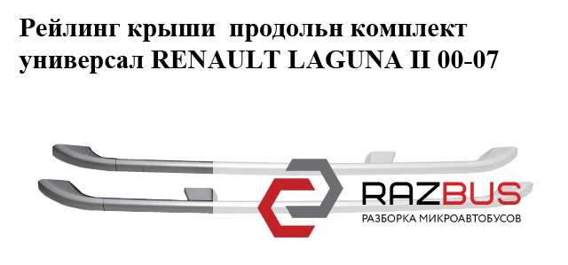 RENAULT 8200185729 в наличии Полтава
