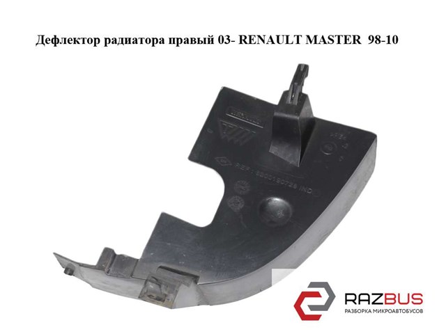 8200190728 RENAULT купить в Николаев
