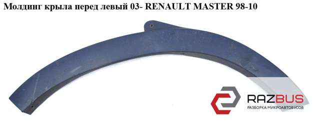 RENAULT 8200197107 в наличии Ирпень