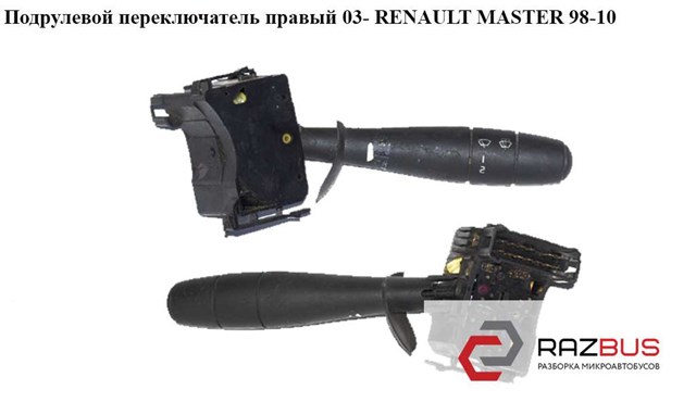 Подрулевой переключатель правый  03- renault master  98-10 (рено мастер); 8200199519 8200199519