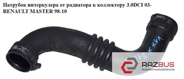 8200201419 купить Одесса
