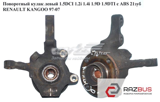 RENAULT 8200208332 Передняя ступица в наличии Черкассы