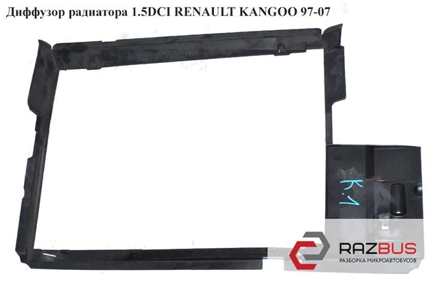 Диффузор радиатора 1.5dci  renault kangoo 97-07 (рено канго); 8200210815 8200210815