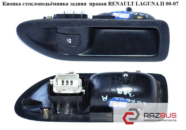 RENAULT 8200220507 Кнопка блокировки дверей в наличии Запорожье