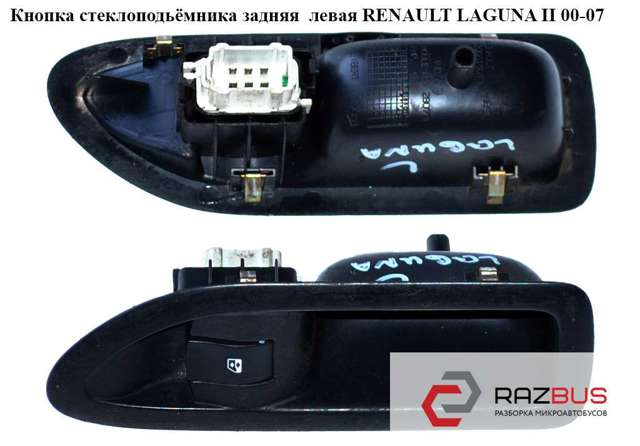 RENAULT 8200220507 Кнопка блокировки дверей в наличии Ужгород