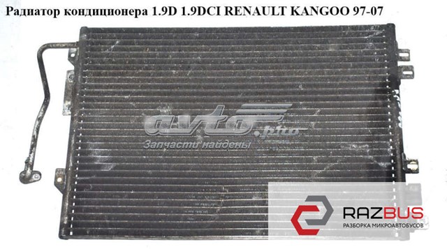 RENAULT 8200221132 Радиатор кондиционера в наличии Киев