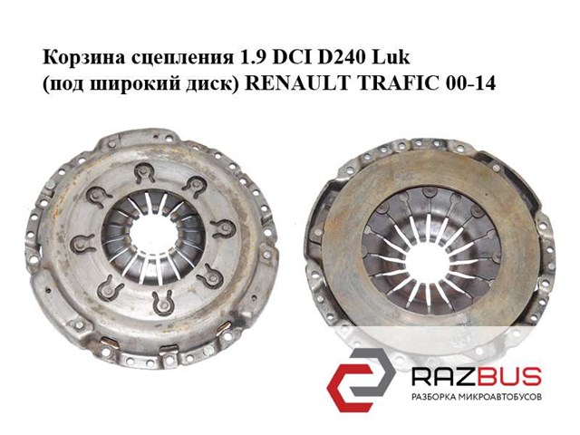 Корзина сцепления 1.9 dci d240 luk (под широкий диск) renault trafic 00-14 (рено трафик); 8200234000,102416403,124029110 8200234000