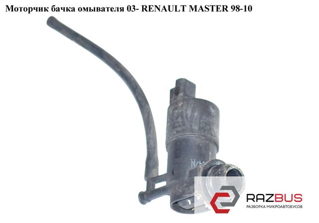 8200246091 RENAULT Моторчик омывателя купить в Ирпень
