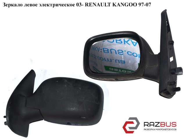 8200253492 RENAULT Зеркало заднего вида левое купить в Черкассы