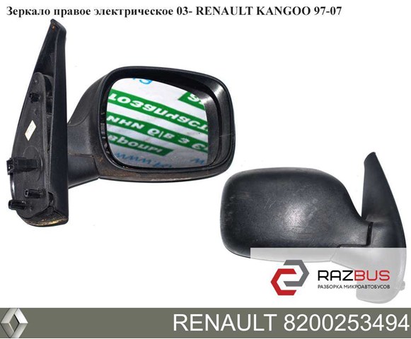 RENAULT 8200253494 Зеркало заднего вида правое в наличии Киев
