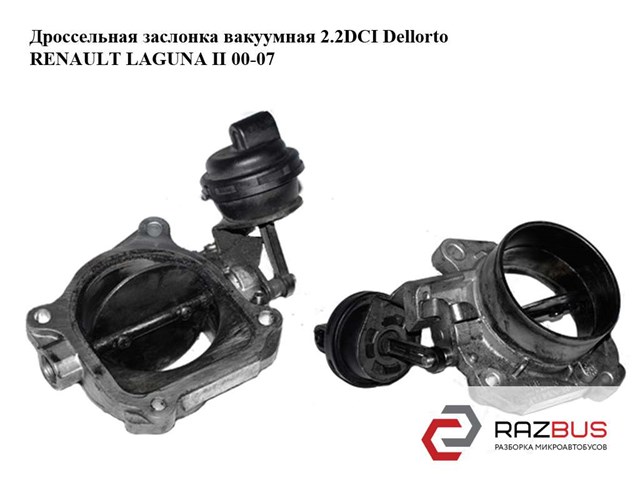 RENAULT 8200258240 Дроссельная заслонка в наличии Хмельницкий