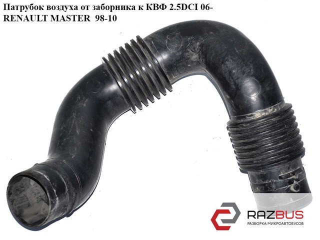 RENAULT 8200261961 в наличии Запорожье