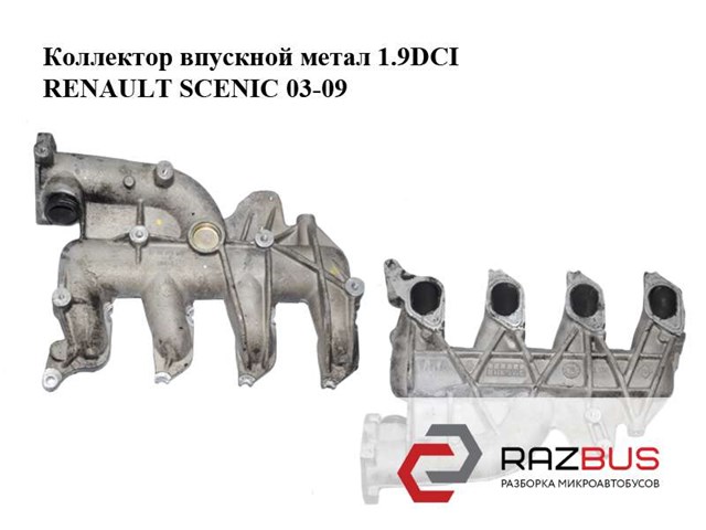 Впускной коллектор 8200272607 Renault (RVI)