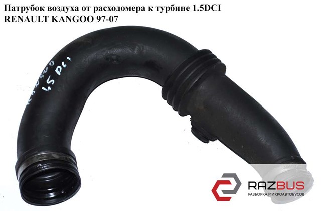 8200280084 RENAULT Патрубок воздушный, вход в турбину (наддув) купить в Харьков