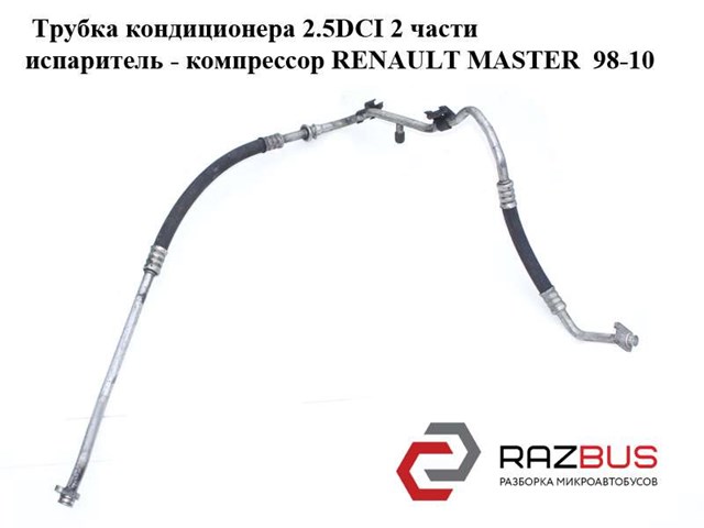 8200283036 купить Киев