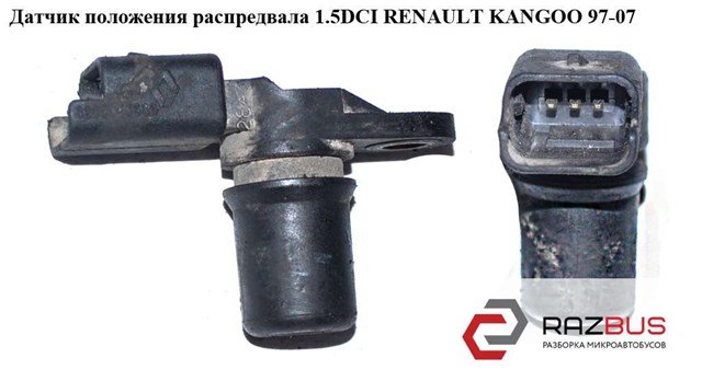 8200285798 Датчик распредвала купить Одесса