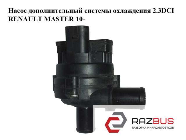 RENAULT 8200285950 Помпа водяная (насос) охлаждения, дополнительный электрический в наличии Украина