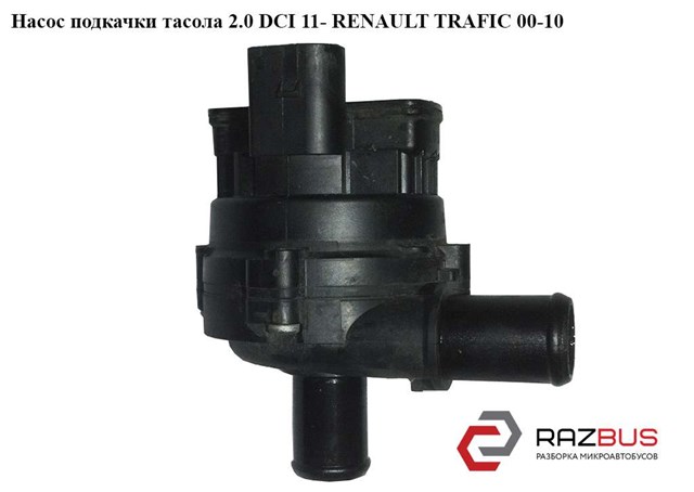 8200285950 Дополнительная помпа купить Чернигов