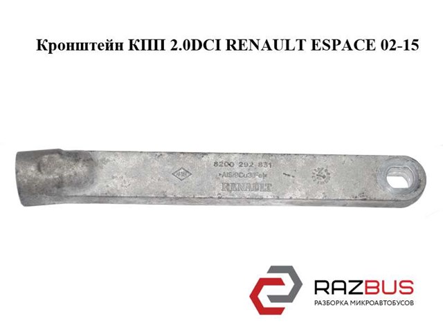 8200292831 RENAULT купить в Житомир