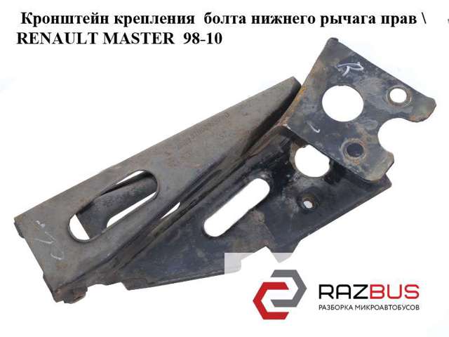 8200297570 RENAULT купить в Днепр