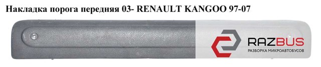 RENAULT 8200299763 в наличии Киев