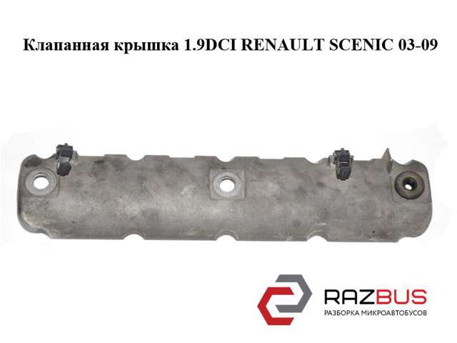 8200303546 RENAULT Клапанная крышка купить в Одесса