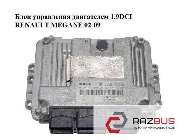 8200310863 RENAULT Блок управления двигателем купить в Тернополь