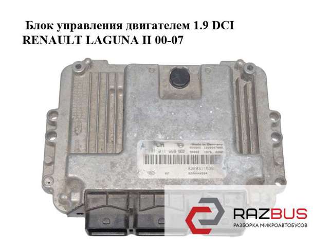 8200311539 Модуль управления (ЭБУ) двигателем купить Одесса