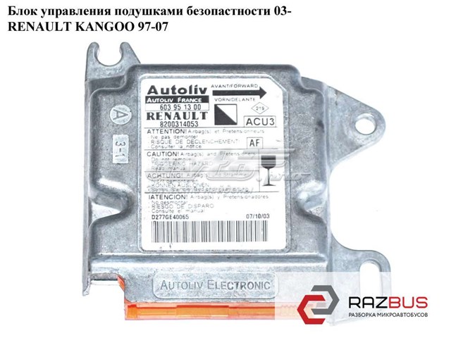 8200314053 RENAULT купить в Сумы