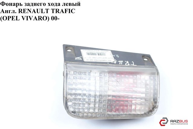 8200322501 купить Хмельницкий