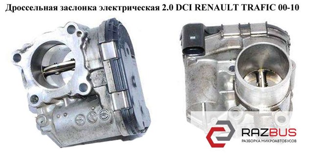 8200330812 Дроссельная заслонка в сборе купить Ирпень