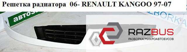 RENAULT 8200331208 Решетка радиатора в наличии Сумы