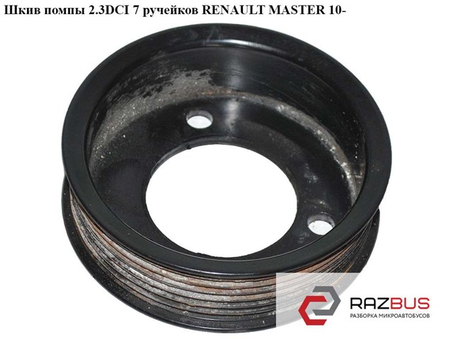 Шкив помпы водяного насоса 8200357354 RENAULT