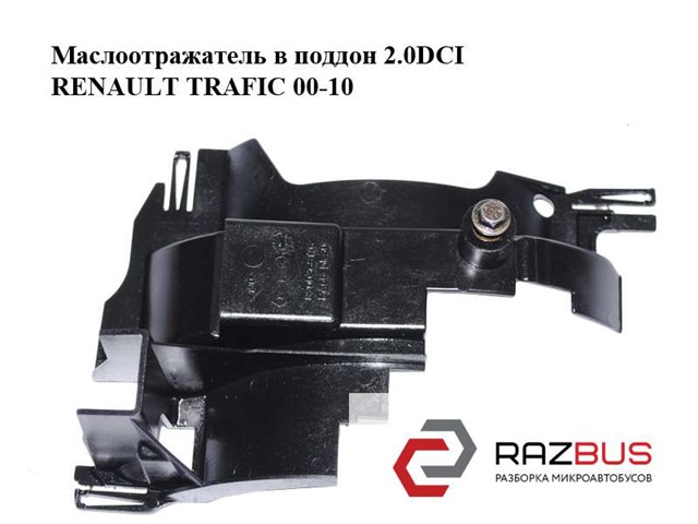 RENAULT 8200368176 в наличии Львов